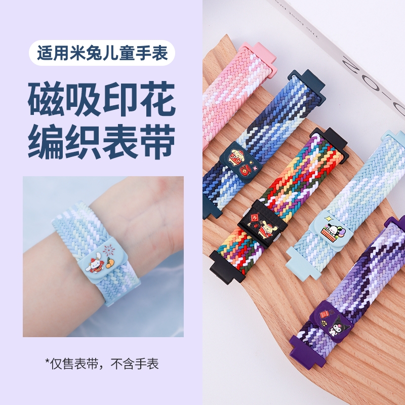 【卡通系列】米兔儿童手表表带