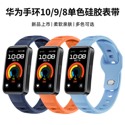 适用华为手环10/9/8/8硅胶表带