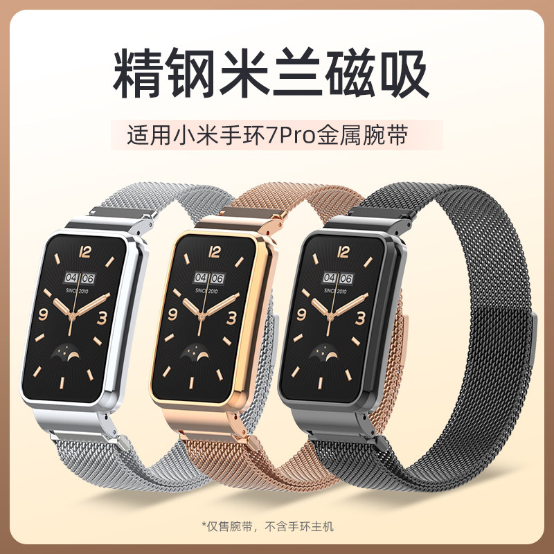 适用小米手环7pro表带磁吸米兰金属腕带智能运动手环NFC滑扣编织回环替换带男女时尚舒适防汗透气表链配件