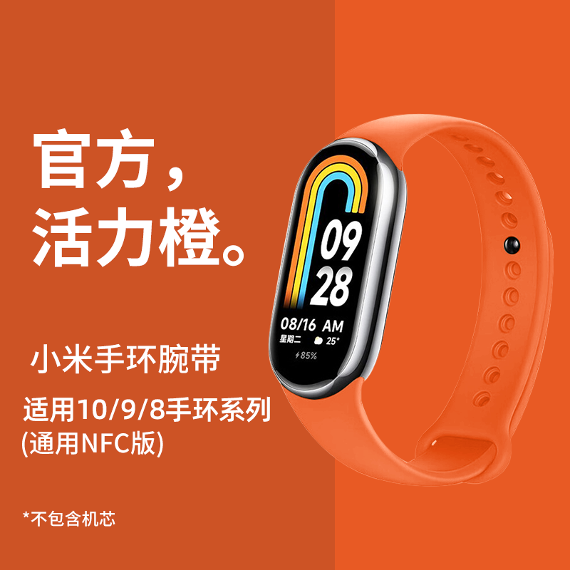 适用小米手环10/9/8表带纯色硅胶腕带XIAOMI八代尼龙编织替换带钢化一体膜壳柔软硅胶保护套中国风