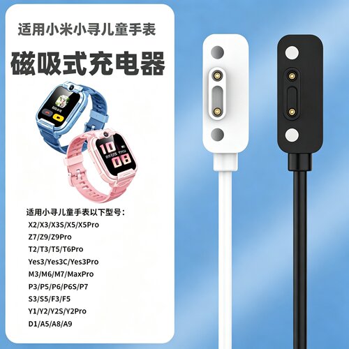 适用小寻儿童电话手表X5pro/T6pro充电线Yes3C/M6/P5/P6S磁吸式A9/Y2Pro充电线小米7A/6C米兔X2/X3S红米配件
