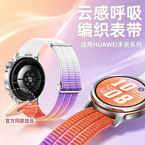 适用华为runner2表带尼龙gt5编织gt6pro按压式watch5智能运动手表gt4双节渐变女生gt3专用男士透气金属配件