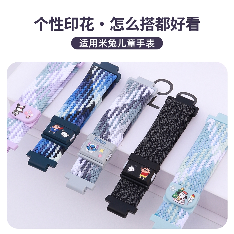 【官方推荐】适用米兔儿童手表带