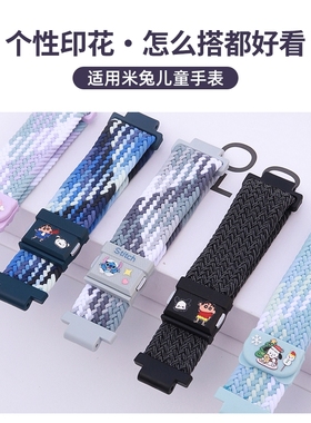 【秋冬推荐】适用小米米兔5C/6C儿童电话手表表带4C/4X编织尼龙红米REDMI腕带C7A/7A/S1/7X小寻X3/T5磁吸扣