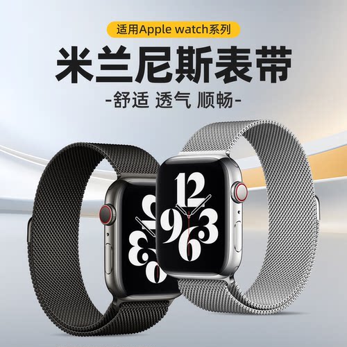 适用苹果手表表带磁吸米兰
