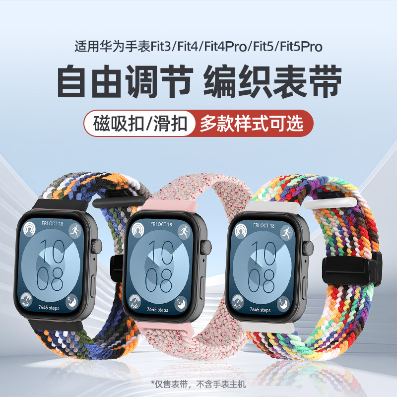 适用华为手表fit3/fit5表带磁吸编织尼龙透气fit4Pro智能运动WatchFIT4腕带男女生高级fit5pro替换带表链配件