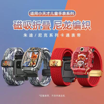 【疯狂动物城】适用小天才手表z11保护壳z9/z8a表带z6pro朱迪尼克z10儿童电话磁吸扣编织z7s保护套少年版配件