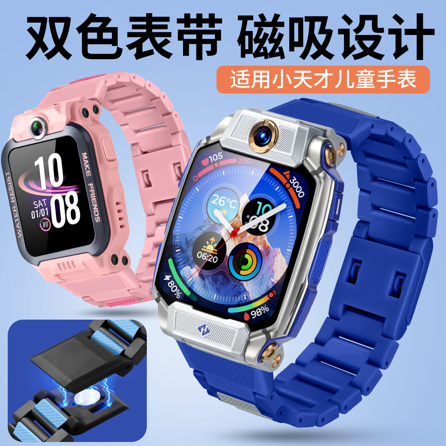 适用小天才儿童电话手表表带Z11/Z10磁吸闪扣D5/Q3/Z7S/Z8A保护壳Z6PRO/Z9PRO高颜值Q1R腕带Q3A/D2A螺丝配件