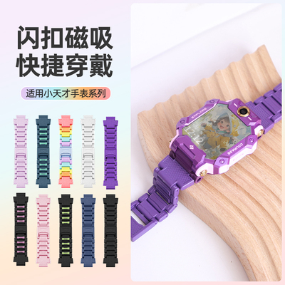 适用小天才电话手表z6pro表带彩虹磁吸闪扣q2a专用d3保护壳q3/d5高颜值z7a/z8儿童腕带z11/z10/z9螺丝杆配件