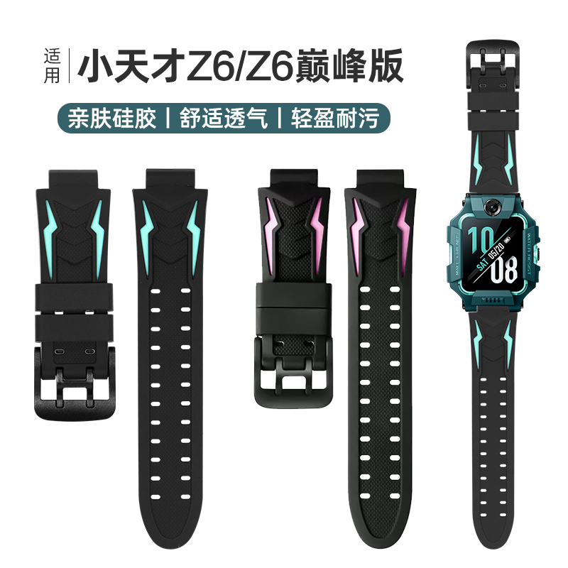 适用小天才电话手表Z6表带