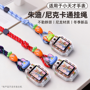 适用小天才z6pro挂绳疯狂动物城z8a/z7s挂脖套z9保护壳z11儿童电话手表q3/d5挂脖子z10表带q2a少年版z6s配件