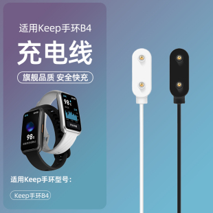 适用Keep手环B4充电线磁吸式快充b4lite专用B5原装同款智能运动手环bandB5Lite充电器keepb4底座充电头配件