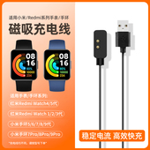 适用红米手表充电线RedmiWatch1 6代充电器智能运动小米手环9pro充电线6 10快充底座数据线配件