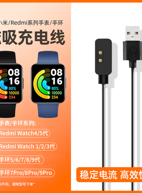 适用红米手表充电线RedmiWatch1/2/3/4/5/6代充电器智能运动小米手环9pro充电线6/7/8/10快充底座数据线配件