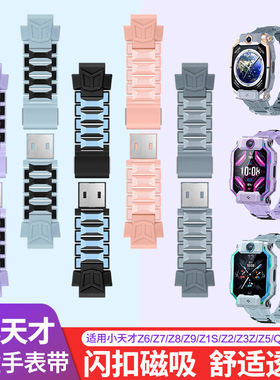 适用小天才电话手表Z11/Z10/Z9表带Z6Z7Z8磁吸闪扣D5U5N5Q3儿童腕带Z1S/Z2Z3ZZ5/Q2A/D3男女孩学生替换带表链
