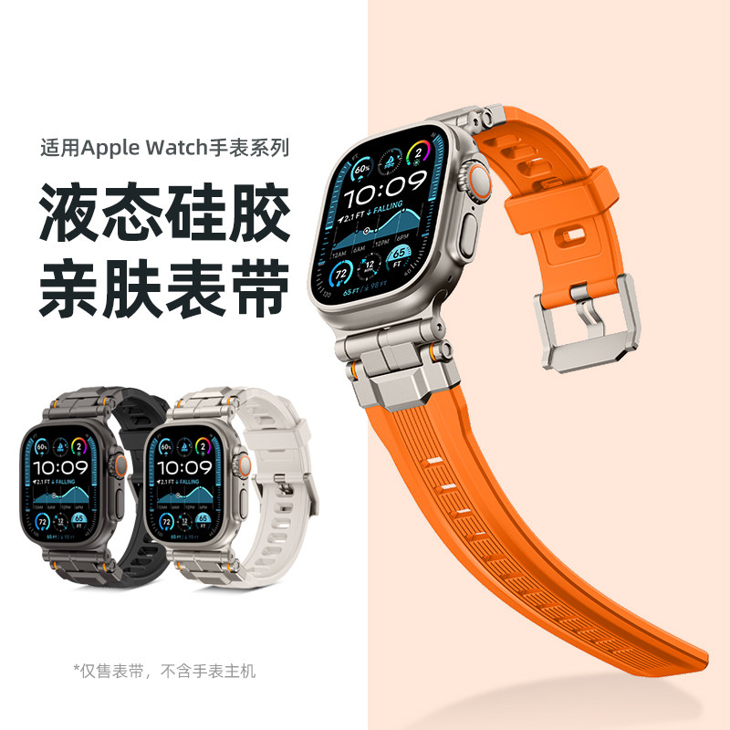 适用iwatch表带超越款s11液态硅胶苹果手表s10秒变Ultra3/2/1保护壳SE3金属s9替换s7锌合金s8腕带男士配件