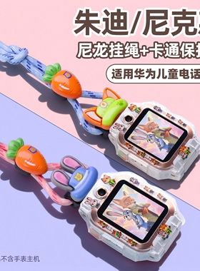 适用华为儿童电话手表5/5PRO挂绳4PRO保护壳5XPRO挂脖套5新耀版5活力版表带吊坠5X挂脖子疯狂动物城配件
