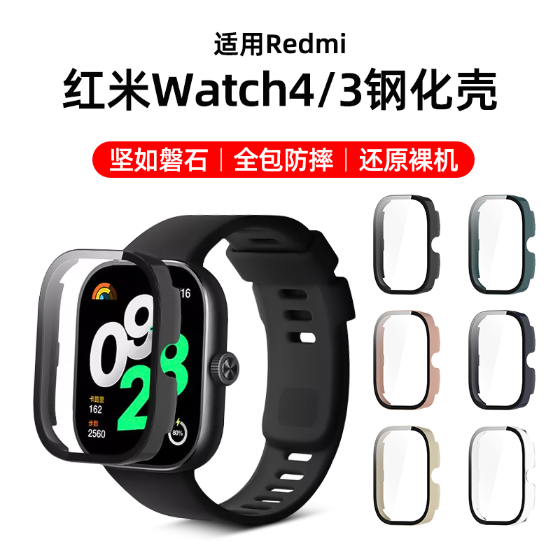 适用红米手表3/4表带保护壳一体全包钢化膜redmiwatch2/1保护套防摔防刮pc壳智能运动手环2小米lite外壳配件-封面