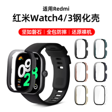 适用红米手表3/4表带保护壳一体全包钢化膜redmiwatch2/1保护套防摔防刮pc壳智能运动手环2小米lite外壳配件