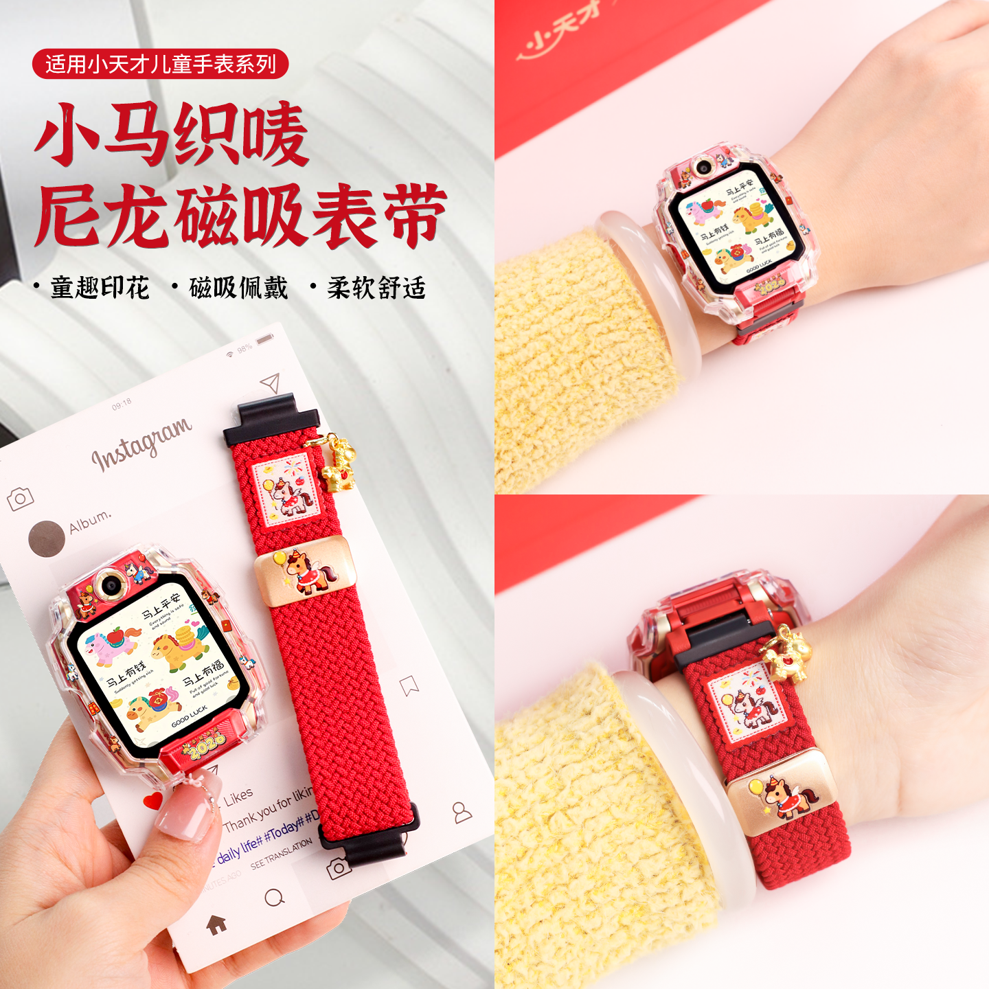 【新年限定】适用小天才表带马年z6pro磁吸扣编织z11红色高颜值z7s/z9/z8a保护壳z10儿童电话手表q2a/q3配件,智能设备,智能手表手环表带/腕带,淘宝优惠券,粉丝福利购,淘宝优惠卷