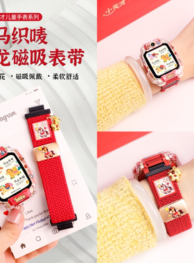 适用小天才表带马年z6pro磁吸扣编织z11新年红色z7s/z9高颜值z8a保护壳z10儿童电话手表腕带q2a/q3/d5配件