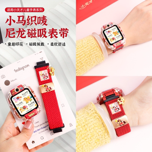 适用小天才表带马年z6pro磁吸扣编织z11新年红色z7s/z9高颜值z8a保护壳z10儿童电话手表腕带q2a/q3/d5配件
