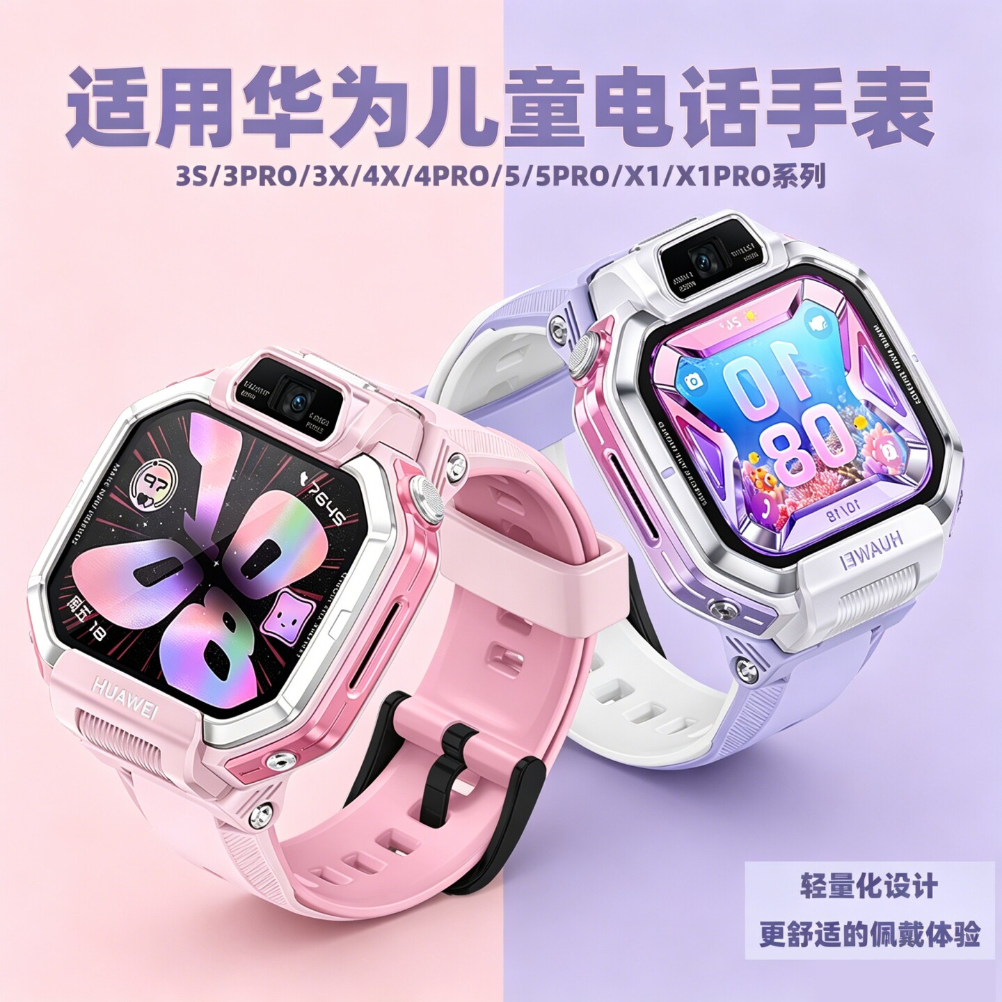适用华为儿童电话手表X1PRO表带硅胶5XPRO保护壳4X新耀款5PRO腕带5活力版X1超新星挂绳3S/3PRO钢化膜螺丝配件
