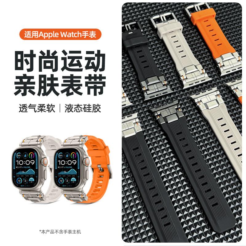 适用APPLE/苹果手表iwatch表带S11/10/9/8/7橙色液态硅胶腕带Ultra1/2智能运动SE钛色金属保护壳机甲替换表链