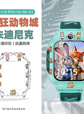 【2026马年限定】适用小天才电话手表Z6PRO保护壳哪吒Z11/Z10/Z9保护套D5/U5/Q3表带Z8A/Z7S表壳少年版配件