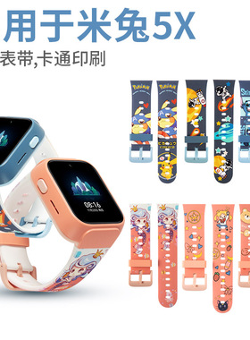 适用米兔儿童手表5X表带小米电话手表5C硅胶印花卡通腕带智能运动手表个性潮牌替换带男女学生非原装表链配件