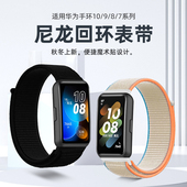适用华为手环10 透气女生男生春夏天 7表带高山回环尼龙编织腕带智能运动七八代手表带nfc弹力替换带时尚
