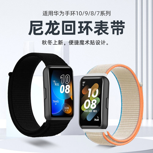 适用华为手环10/9/8/7表带春夏款