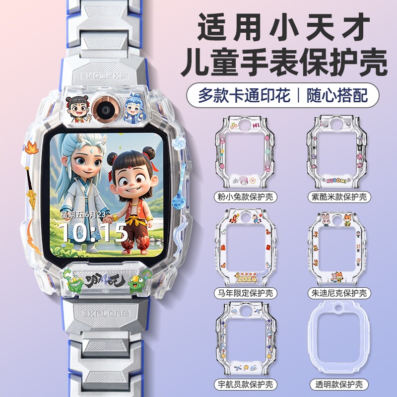 适用小天才儿童电话手表Z6PRO保护壳高颜值Z12/Z11少年版Z10软壳z9钢化膜z8a保护套Q2A/Q3/D5表带q3a哪吒配件