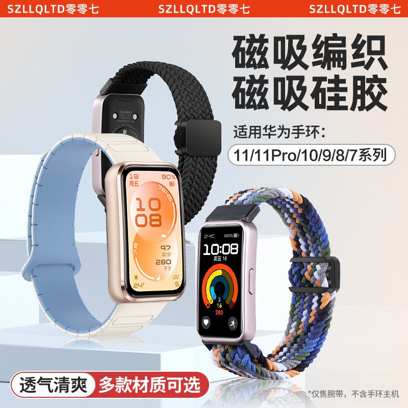 适用华为手环11/10/9表带新款磁吸编织8/7尼龙11pro高颜值智能运动手表fit3/fit4/fit5腕带荣耀9男女透气配件