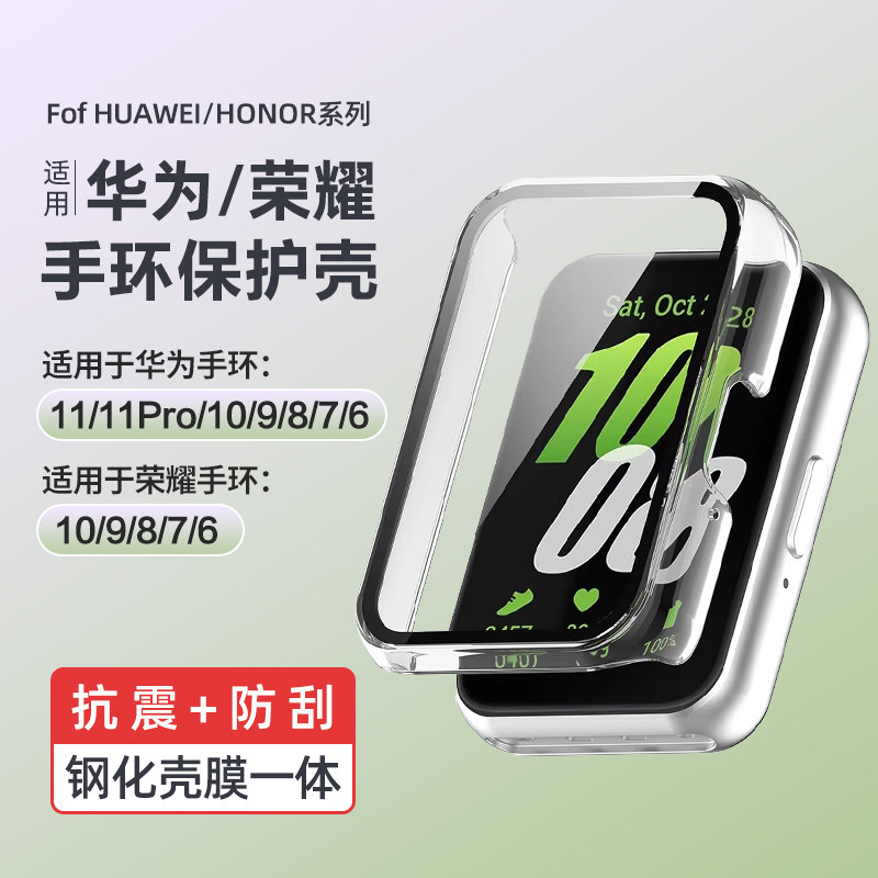适用华为手环11/10/9/8保护壳钢化壳膜一体11pro表壳智能运动荣耀手环7/6保护套通用NFC版PC硬壳表带男女配件