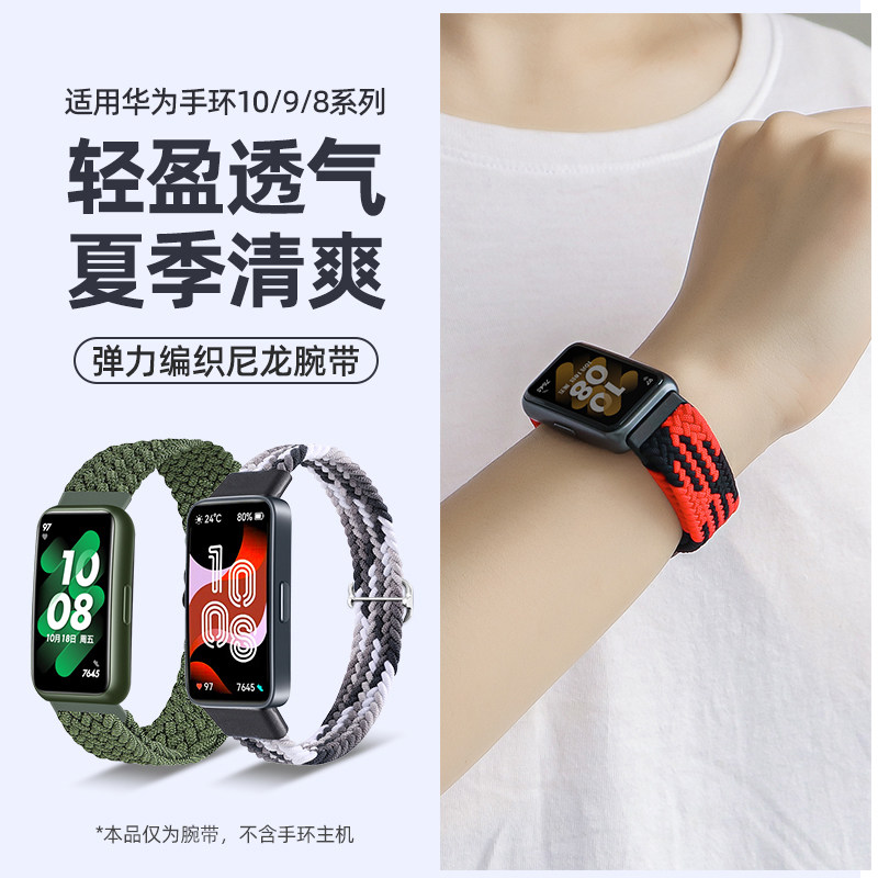 适用华为手环10/9/8表带7NFC版通用智能运动手表腕带尼龙回环弹力编织透气防水配件替换带男女款纯色手环表链