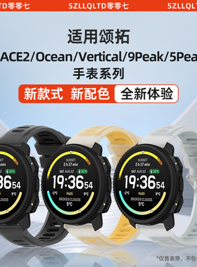 适用颂拓手表RACE2表带硅胶冰川透明SUUNTO手表RUN腕带双色运动智能Vertical秋冬9PeakPro高级5PeakPro配件