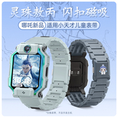 疯狂动物城 适用小天才电话手表Z6PRO表带Z9 Z8A磁吸闪扣Z11 Z10腕带Z7S哪吒闹海Q3敖丙D5表链少年版 配件