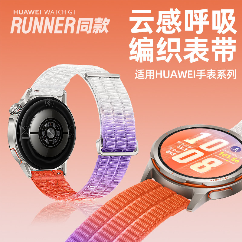 适用华为gt6pro表带双节尼龙回环gt5手表gt runner2腕表watch5运动watch4pro渐变款gt4透气编织gt3男女生配件