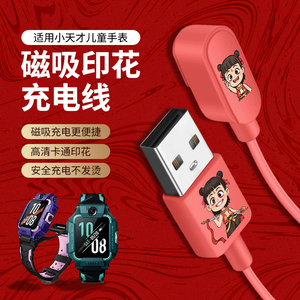 【哪吒敖丙】适用小天才电话手表Q2A/D3充电线Z6A/Z6pro/D5U5N5Q3