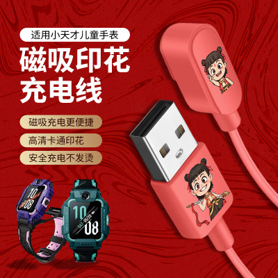 适用小天才手表卡通充电线充电器