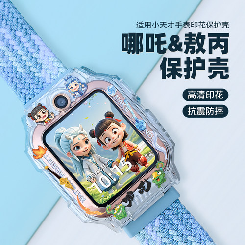 【马年限定】适用小天才儿童电话手表z11/z12保护壳z6pro哪吒z10/Z9A表套Z8A表带高颜值D5/Q3/Z7S钢化膜配件