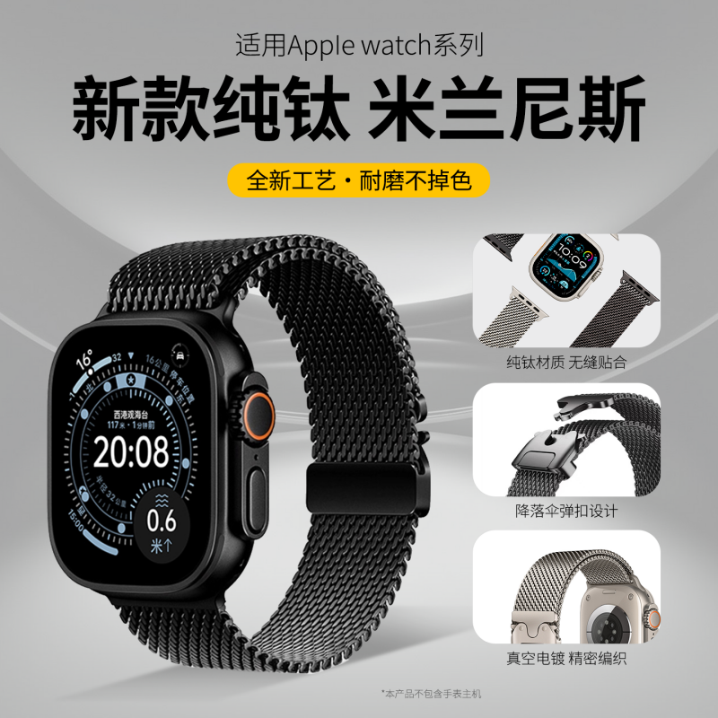 适用苹果手表Ultra2/3表带钛金属高端纯钛AppleWatchS11米兰尼斯降落伞扣腕带男女生iwatch9/8/7/6表链配件