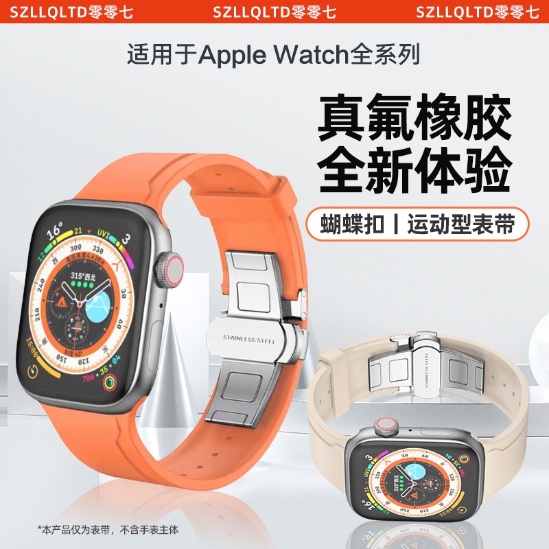适用苹果手表s11表带氟橡胶金属蝴蝶扣s10新款se3替换男款iwatch9腕带ultra3高级感硅胶apple运动series8配件