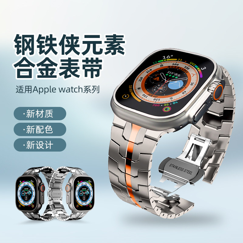 适用苹果手表s11表带钢铁侠款秒变Ultra2/3保护壳金属s9替换s8/s7锌合金iwatchs10腕带SE3男士Apple表套配件,智能设备,智能手表手环表带/腕带,淘宝优惠券,粉丝福利购,淘宝优惠卷
