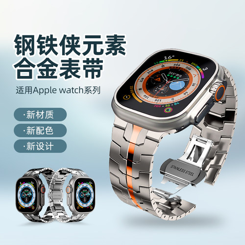 适用苹果手表s11表带钢铁侠款秒变Ultra2/3保护壳金属s9替换s8/s7锌合金iwatchs10腕带SE3男士Apple表套配件