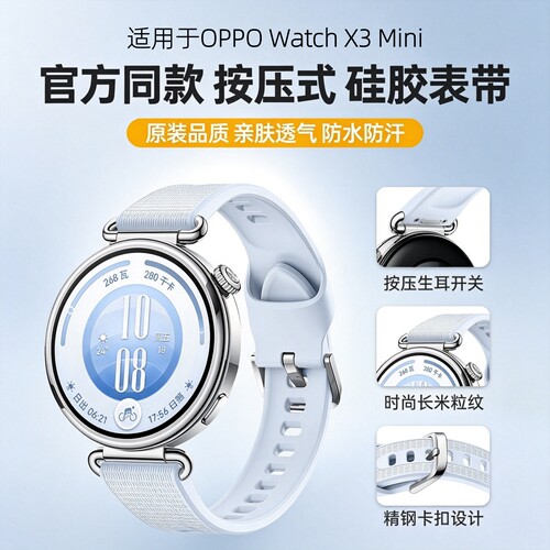 适用oppowatchx3mini表带硅胶新款WATCHS/X2/X3替换编织智能运动手表4PRO腕带按压式扣OPPO男女生一加配件