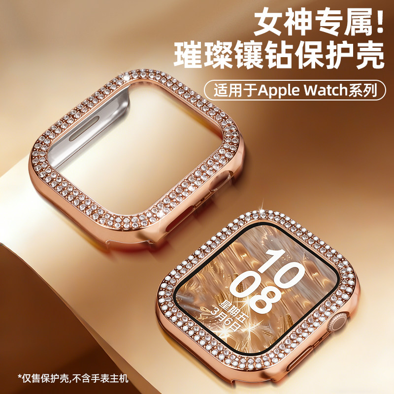 适用苹果手表s11保护壳满天星镶钻applewatch10硬壳S9表壳女生iwatch8保护套超薄6/5/4/3/SE代表带PC带钻配件