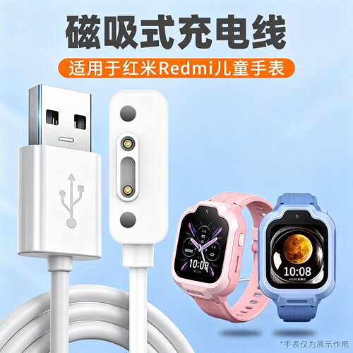 适用米兔儿童电话手表C7A充电线7X/7A磁吸式专用6C/5C/4C/4X/6/6X小米红米充电器小寻YES3/Z9/S5/T6PRO配件