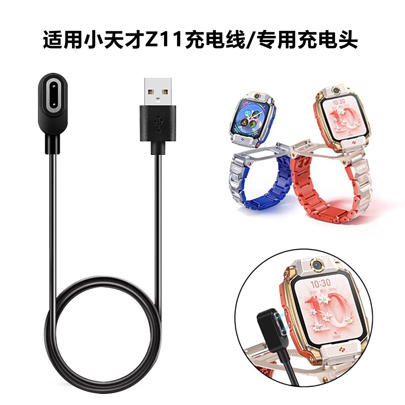 适用小天才Z11充电线/充电器